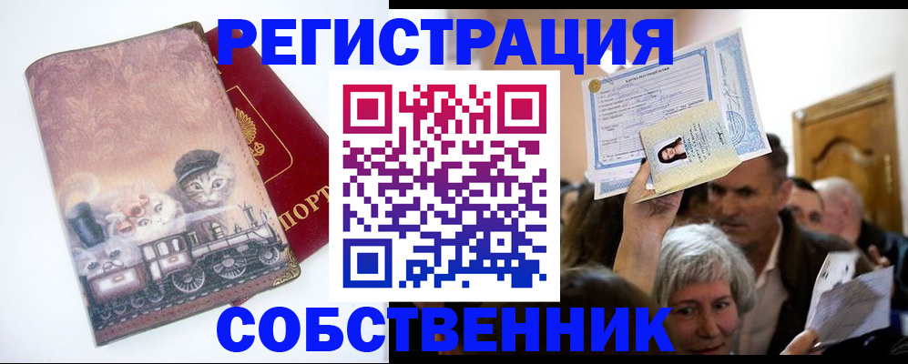 прописка законно в Кирсе